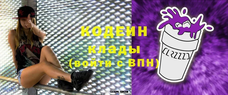 Кодеин Purple Drank Багратионовск